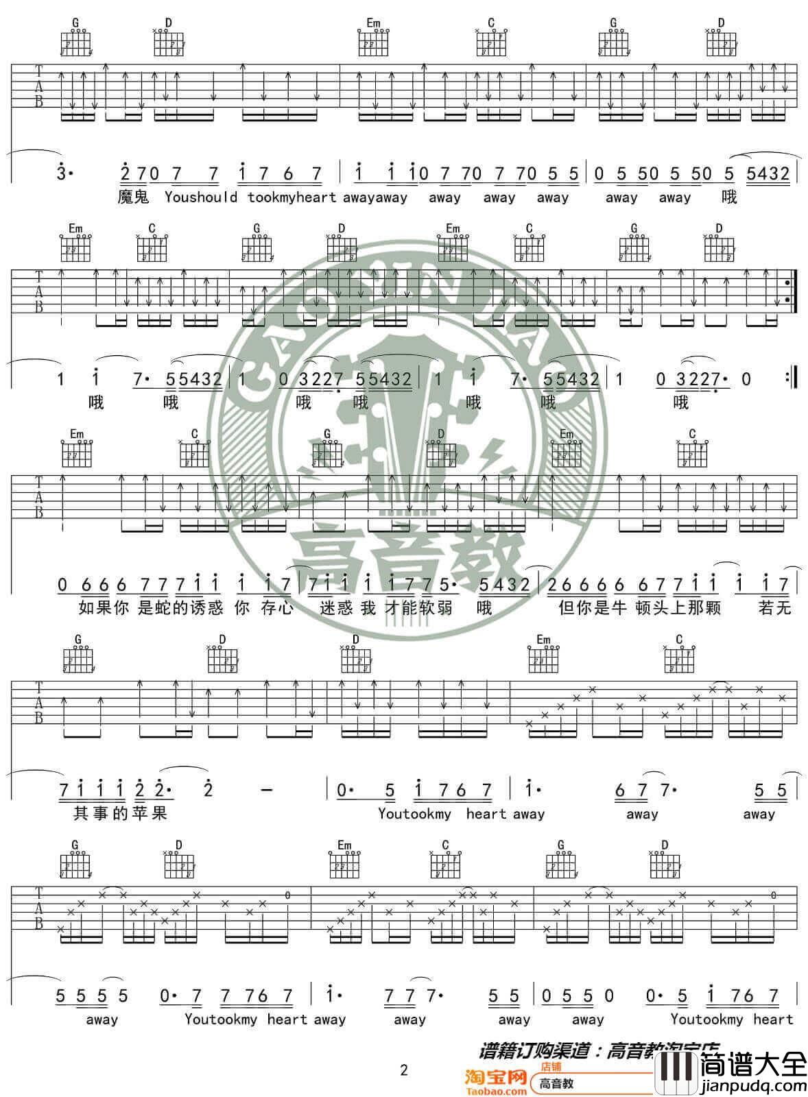 来自天堂的魔鬼吉他谱_G调高清版_高音教编配_邓紫棋‍