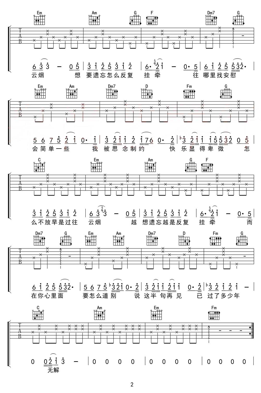半句再见吉他谱_孙燕姿_C调和弦弹唱谱_完整版_图谱2