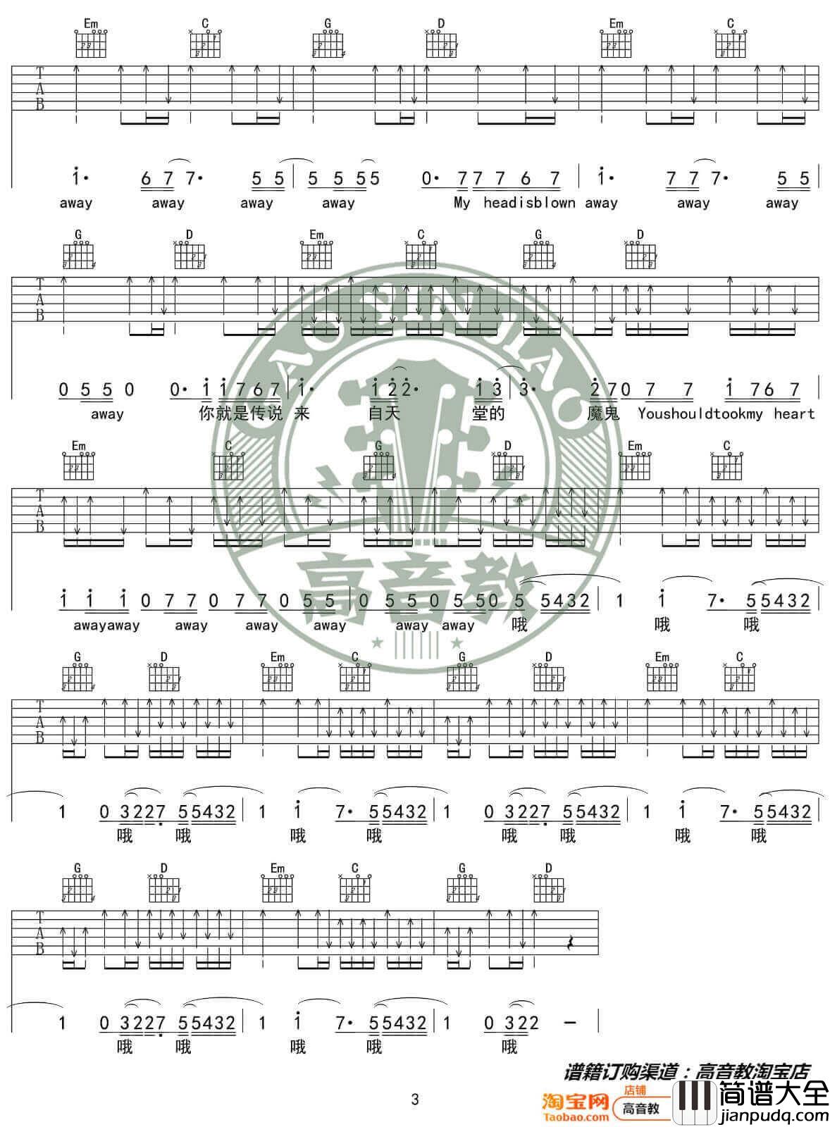 来自天堂的魔鬼吉他谱_G调高清版_高音教编配_邓紫棋‍