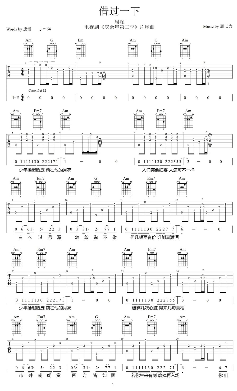 借过一下吉他谱_周深_C调和弦弹唱谱_(庆余年片尾曲)高清完整版带前奏_图谱1