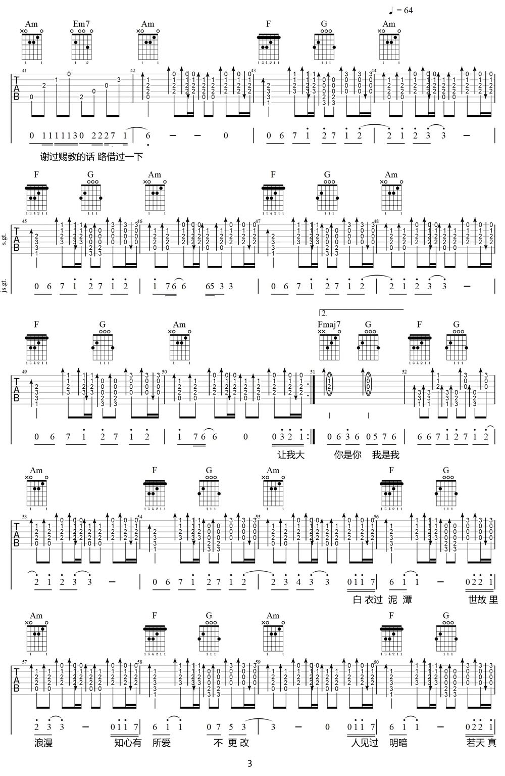 借过一下吉他谱_周深_C调和弦弹唱谱_(庆余年片尾曲)高清完整版带前奏_图谱3