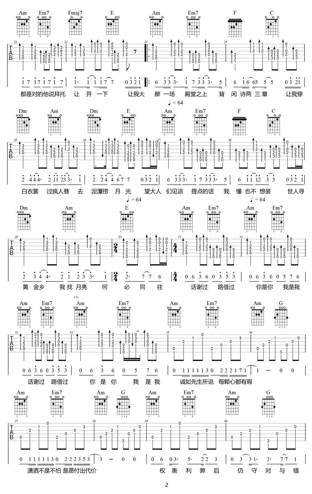 借过一下吉他谱_周深_C调和弦弹唱谱_(庆余年片尾曲)高清完整版带前奏_图谱2