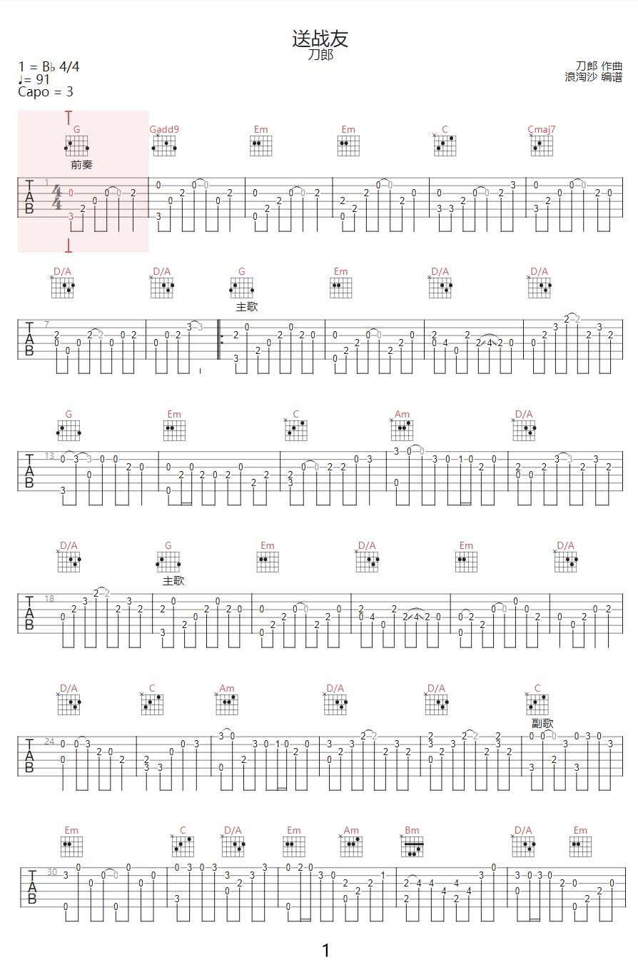 送战友吉他谱_刀郎_C调指弹/独奏谱_简单版_图谱1