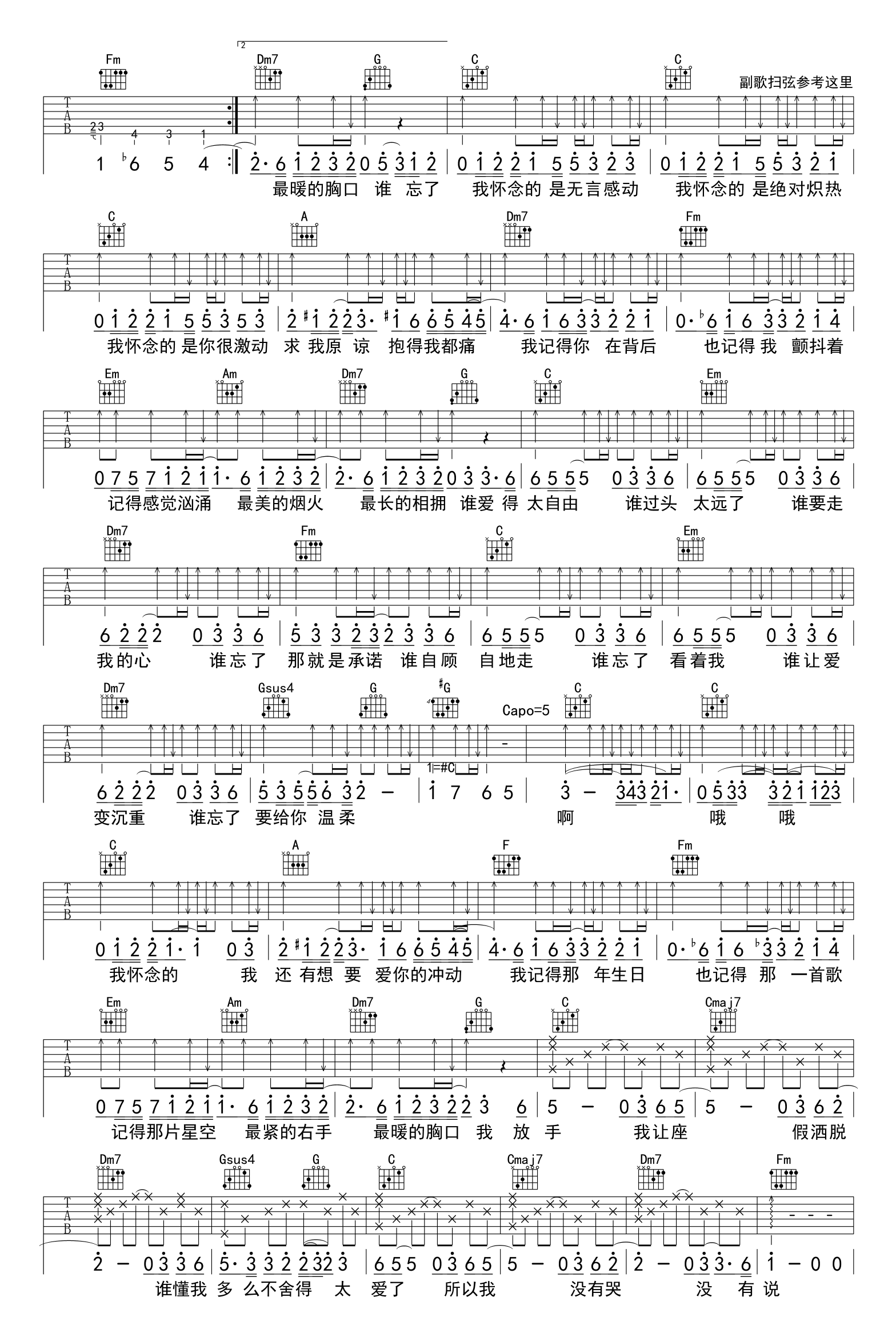 我怀念的吉他谱_孙燕姿_C调弹唱谱_高清六线谱