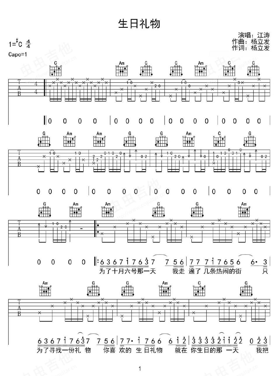 生日礼物吉他谱_江涛_C调和弦弹唱谱_最新改编_图谱1