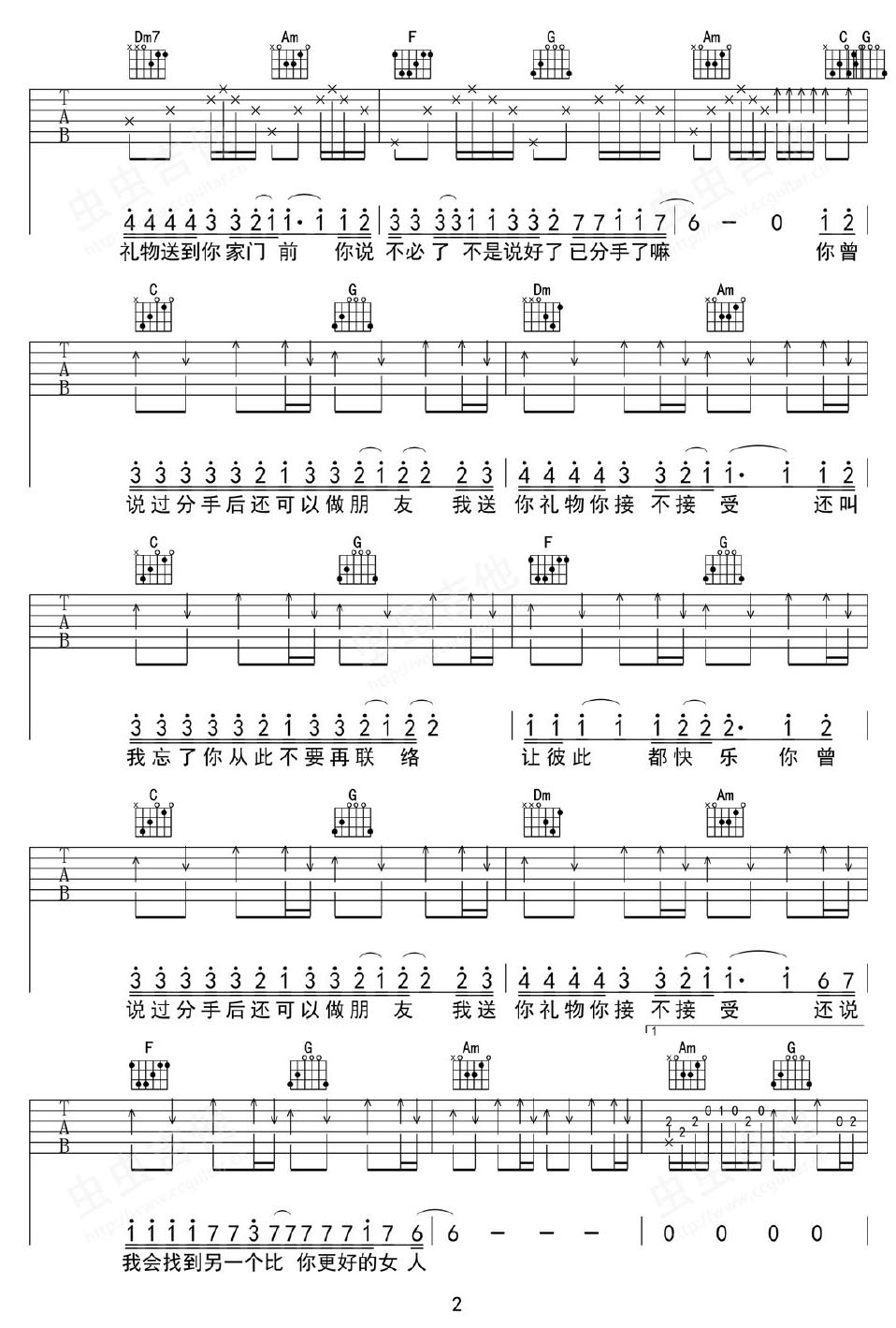 生日礼物吉他谱_江涛_C调和弦弹唱谱_最新改编_图谱2