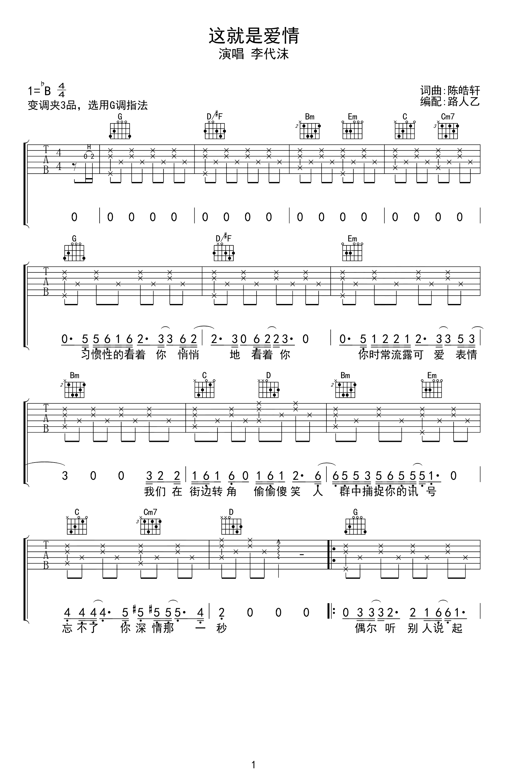 这就是爱情吉他谱_G调_李代沫_高清图片弹唱谱