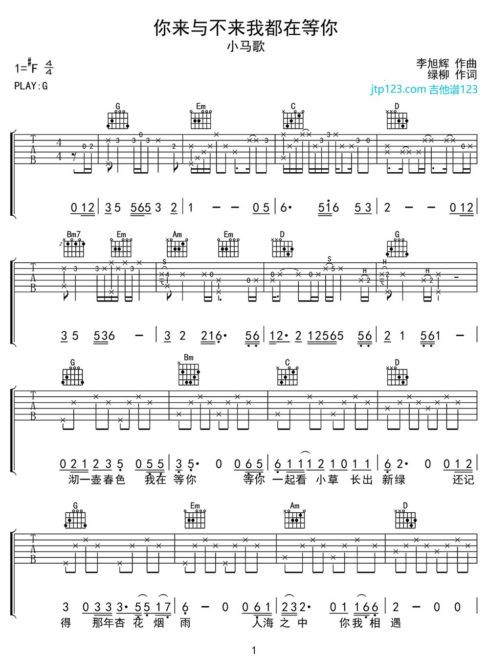 你来与不来我都在等你吉他谱_小马歌_C调和弦弹唱谱_带前奏原版_图谱1
