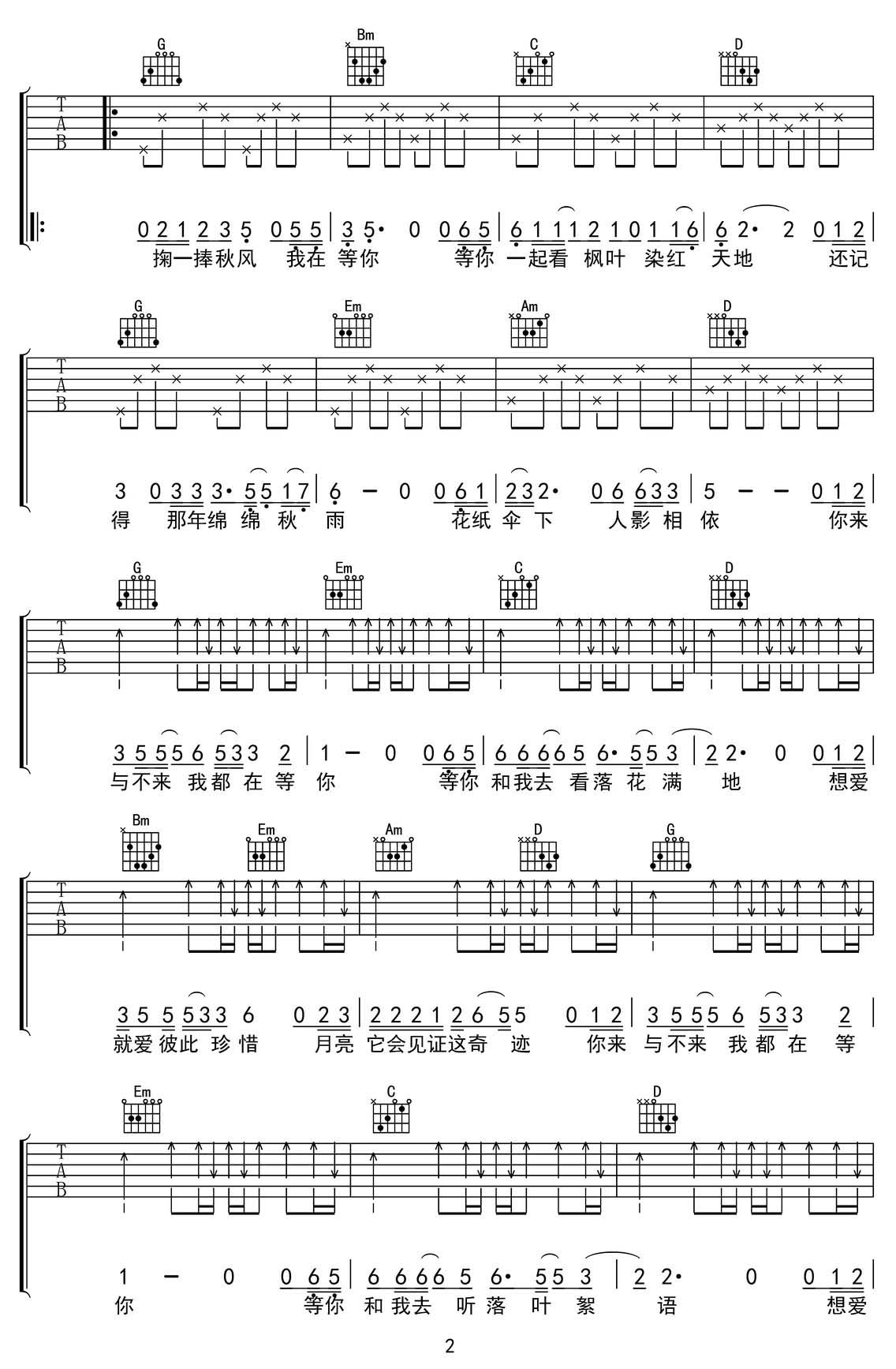 你来与不来我都在等你吉他谱_小马歌_C调和弦弹唱谱_带前奏原版_图谱2