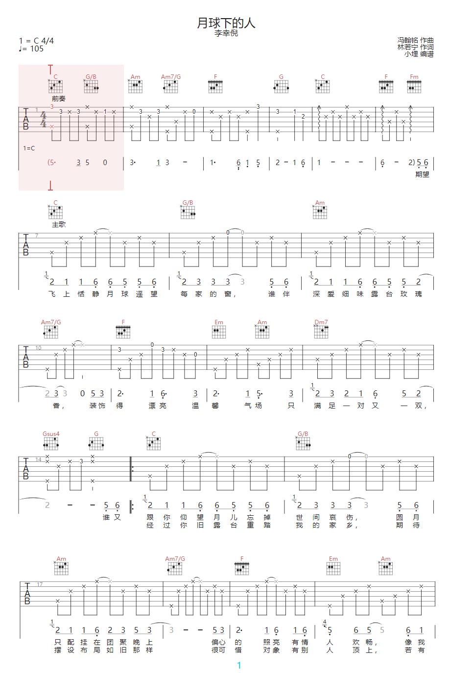 月球下的人吉他谱_李幸倪_C调和弦弹唱谱_简单版_图谱1