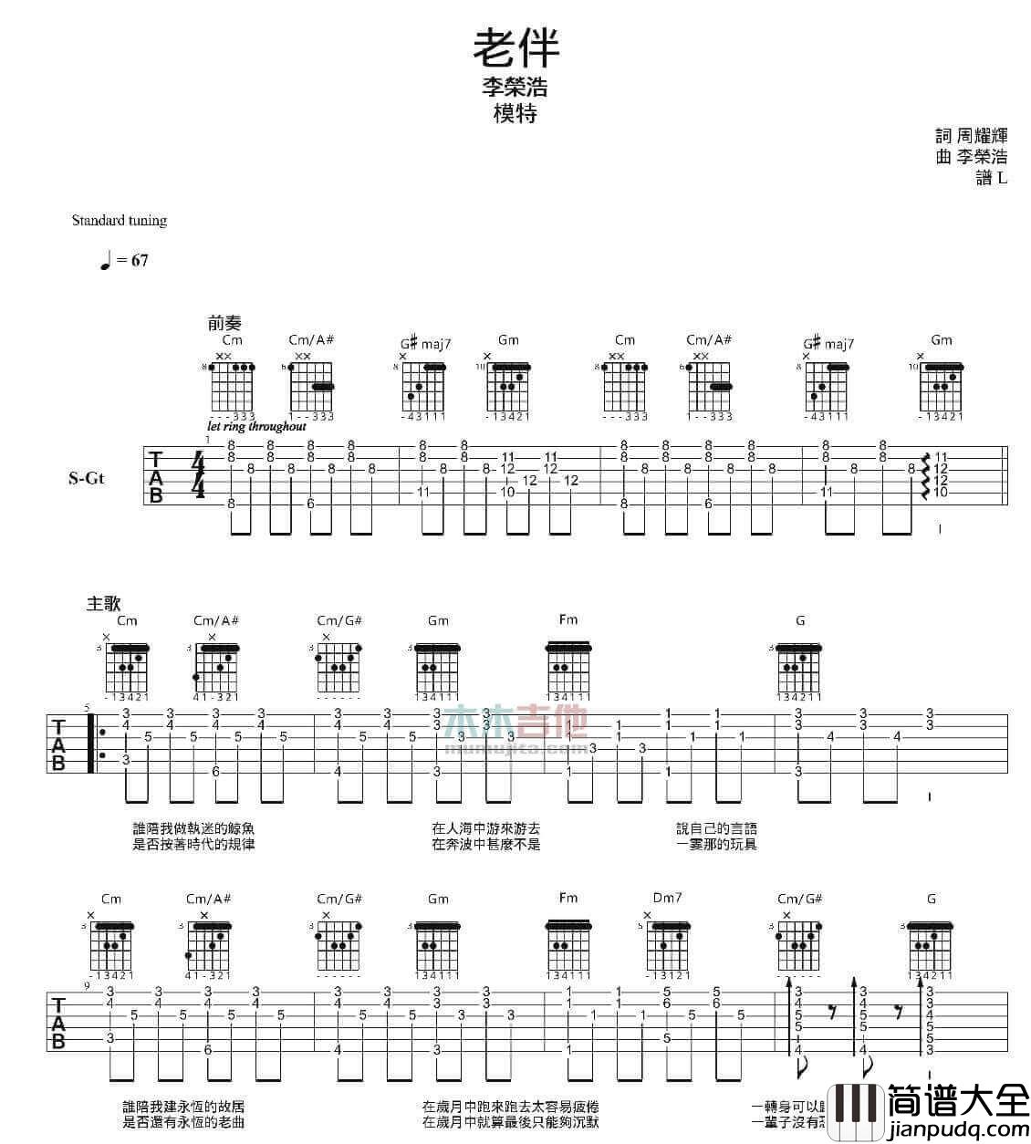 老伴吉他谱_C调高清版_李荣浩