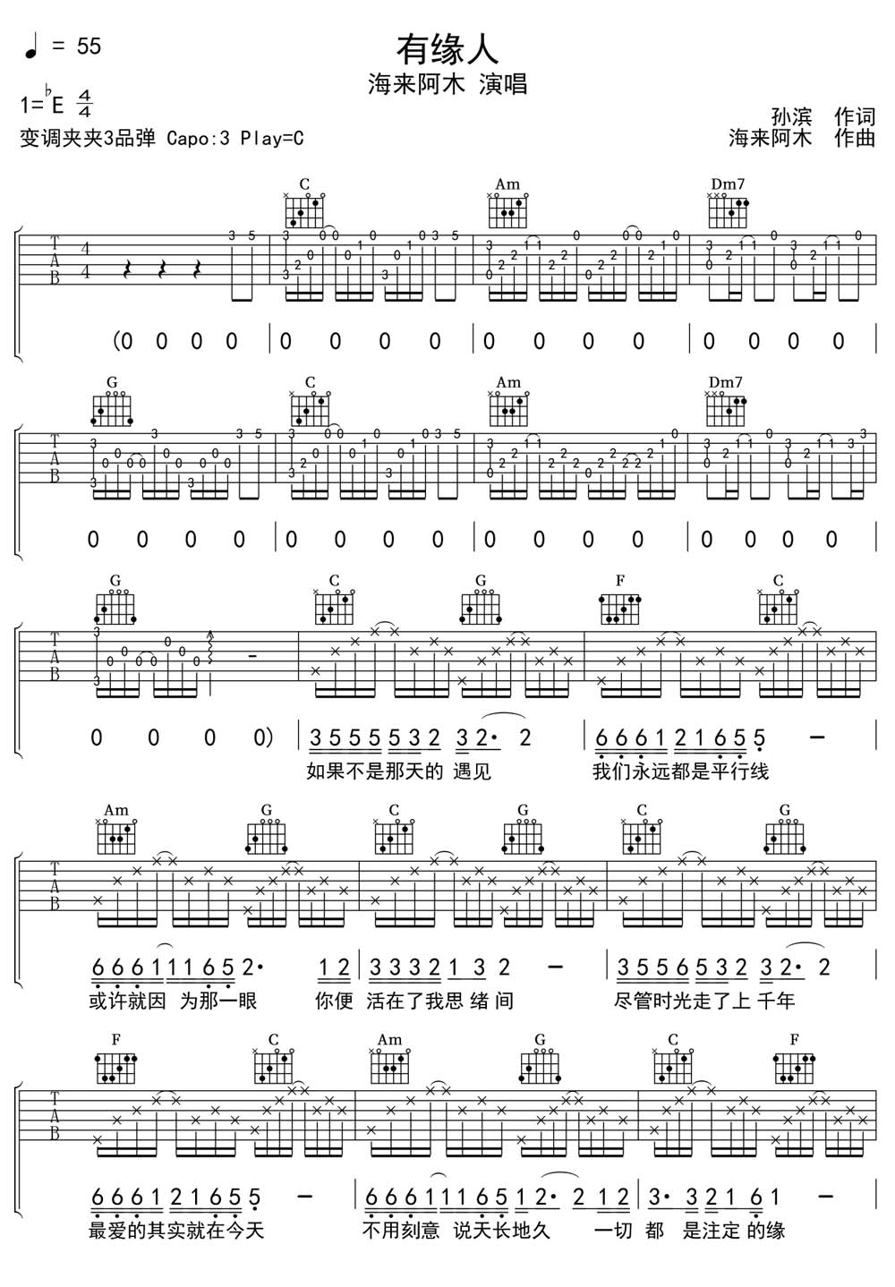 有缘人吉他谱_海来阿木_C调和弦弹唱谱_抢先版带前奏_图谱1