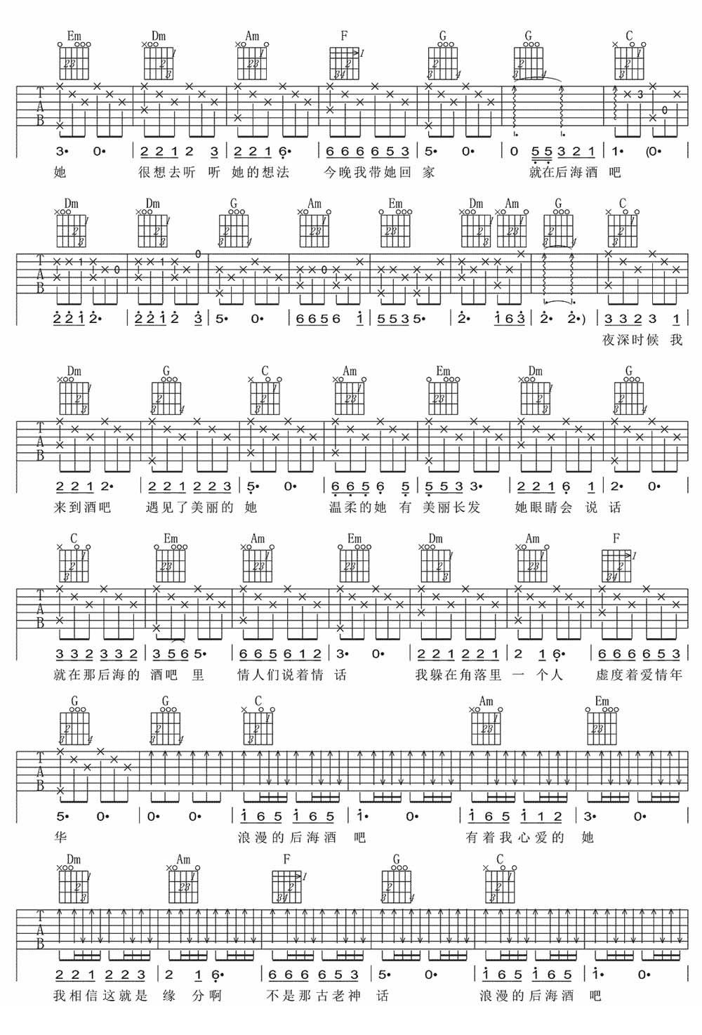 后海酒吧吉他谱_陈玉建_C调和弦弹唱谱_最新改编_图谱2
