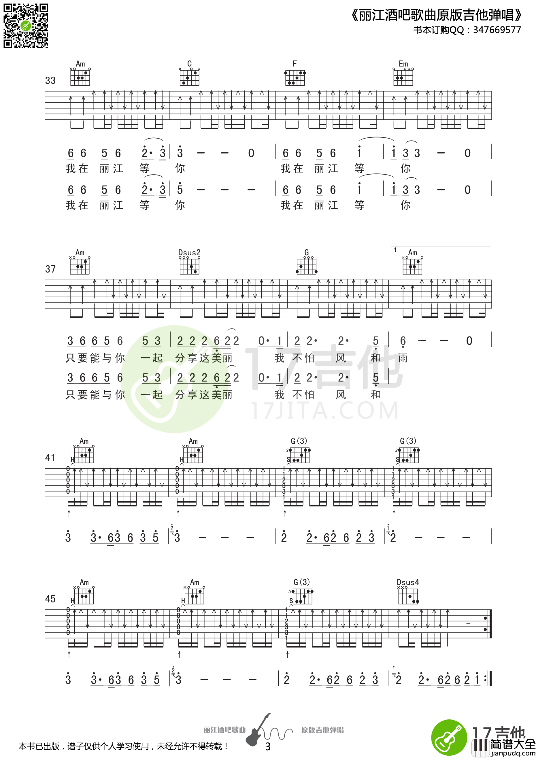 我在丽江等你吉他谱_E调精选版_17吉他编配_颜振豪