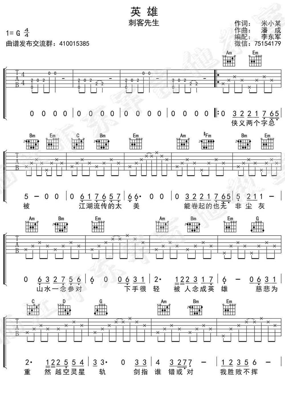 英雄吉他谱_刺客先生_G调和弦弹唱谱_完整版_图谱1