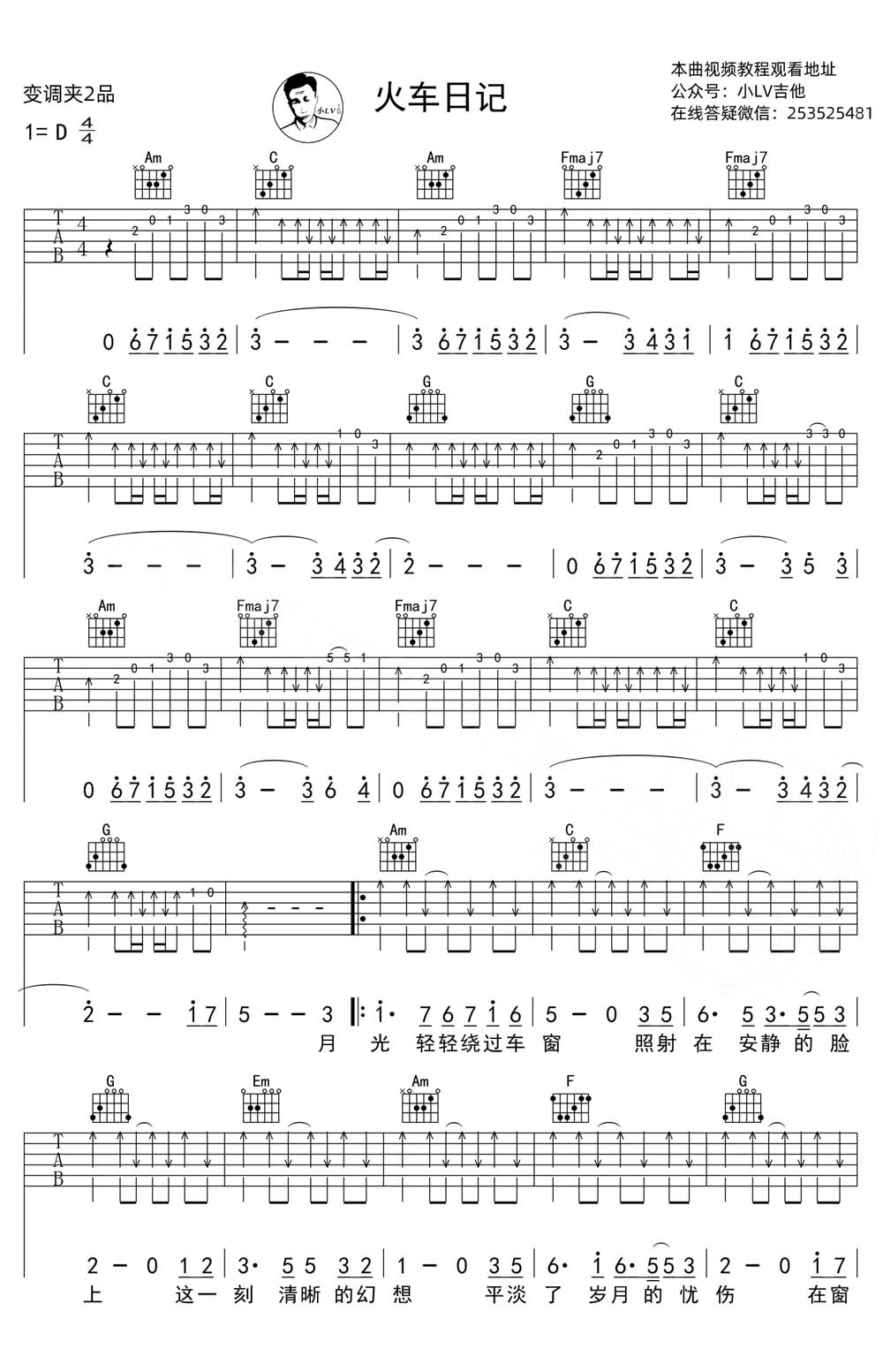 火车日记吉他谱_丢火车_C调和弦弹唱谱_原版带前奏_图谱1