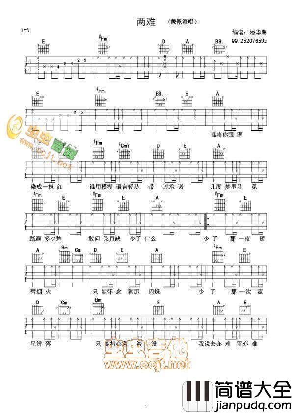 两难吉他谱_A调扫弦版_戴佩妮