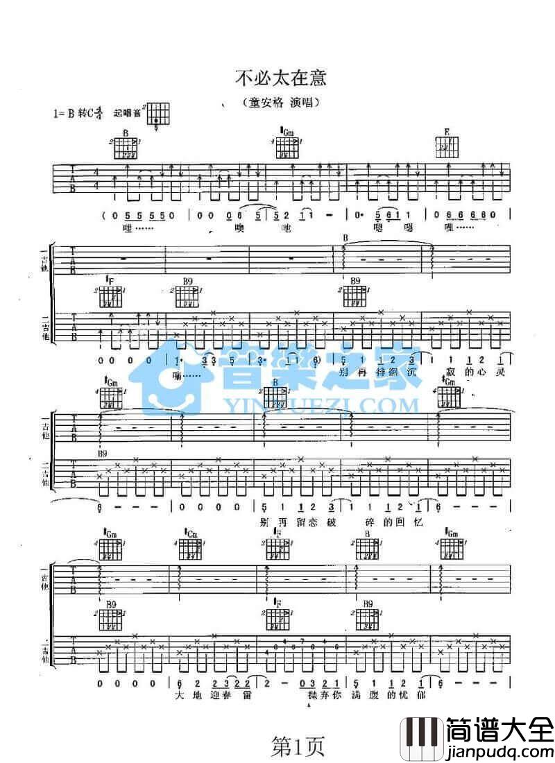 不必太在意吉他谱_C调六线谱_童安格