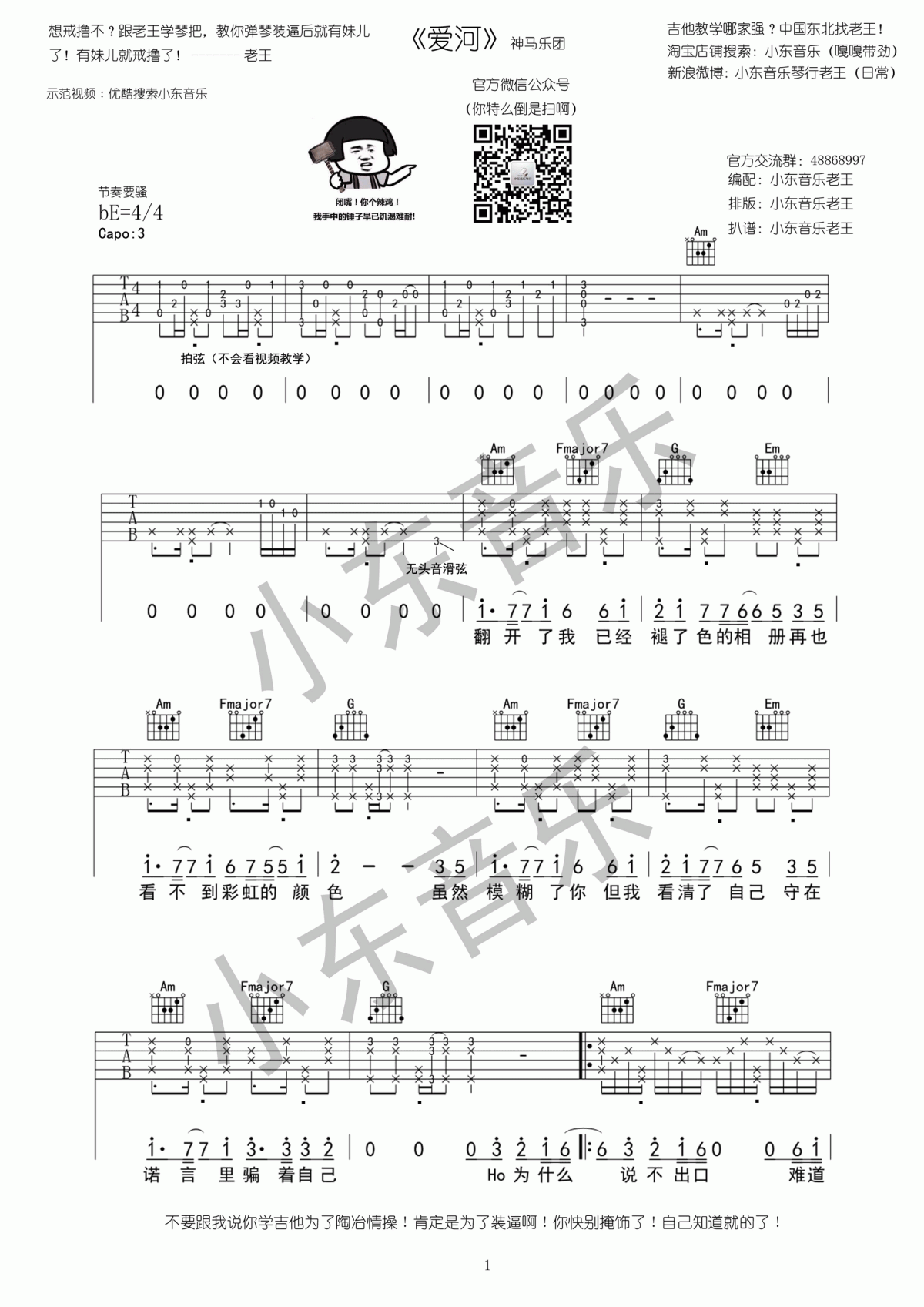 _爱河_吉他谱_高清弹唱谱__神马乐团
