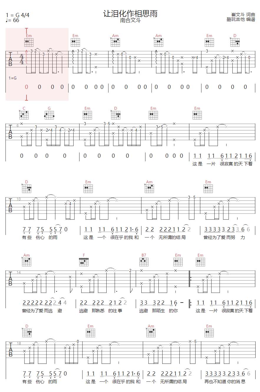 让泪化作相思雨吉他谱_南合文斗_G调和弦弹唱谱_最新改编带前奏_图谱1