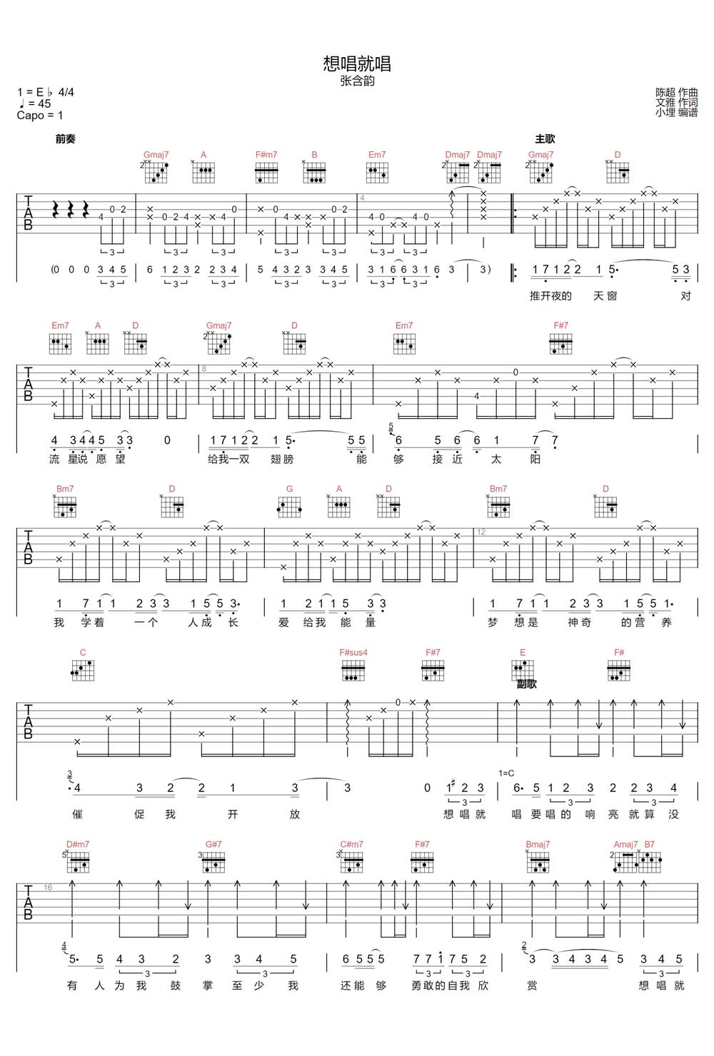 想唱就唱吉他谱_张含韵_D调和弦弹唱谱_最新改编高清_图谱1