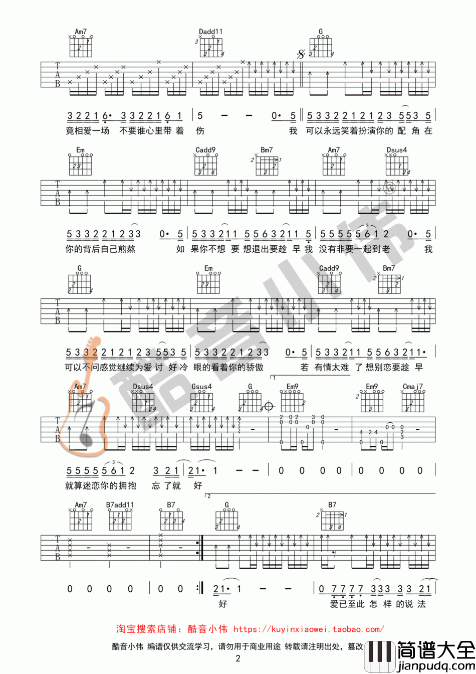 趁早_G调吉他谱_张宇