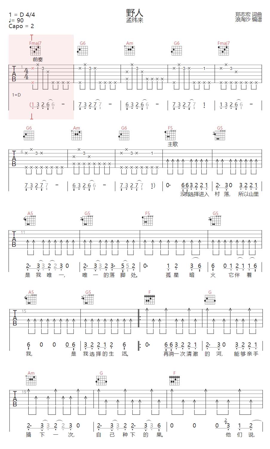 野人吉他谱_孟维来_C调和弦弹唱谱_原版改编带前奏_图谱1