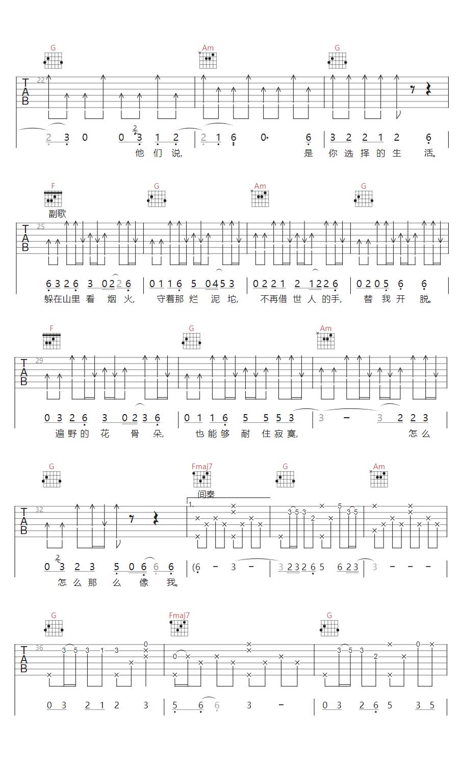 野人吉他谱_孟维来_C调和弦弹唱谱_原版改编带前奏_图谱2