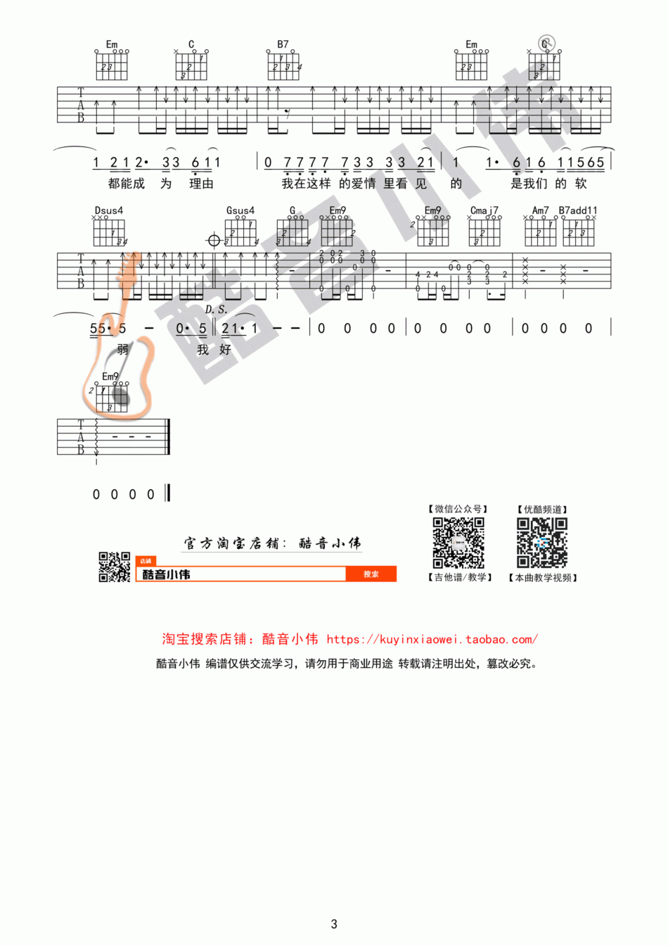 趁早_G调吉他谱_张宇