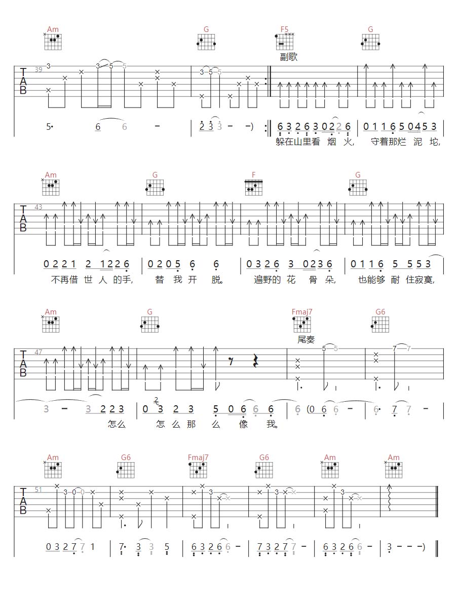 野人吉他谱_孟维来_C调和弦弹唱谱_原版改编带前奏_图谱3