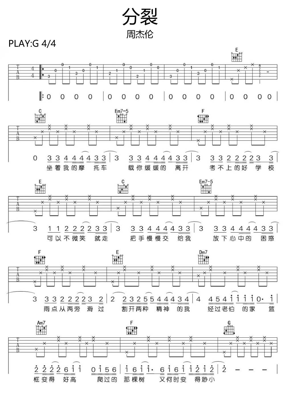 分裂吉他谱_周杰伦_C调和弦弹唱谱_最新改编带前奏高清_图谱1