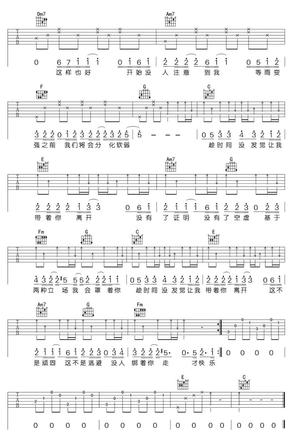 分裂吉他谱_周杰伦_C调和弦弹唱谱_最新改编带前奏高清_图谱2