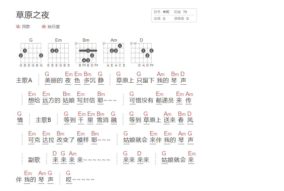 草原之夜吉他谱_刀郎_G调和弦弹唱谱_简单和弦版_图谱1