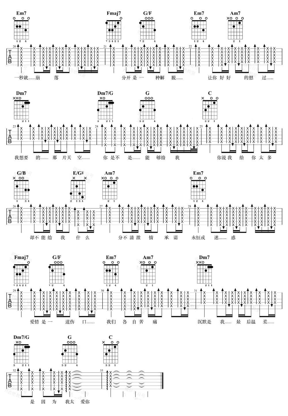 安静了吉他谱_S.H.E_C调和弦弹唱谱_高清最新改编_图谱2