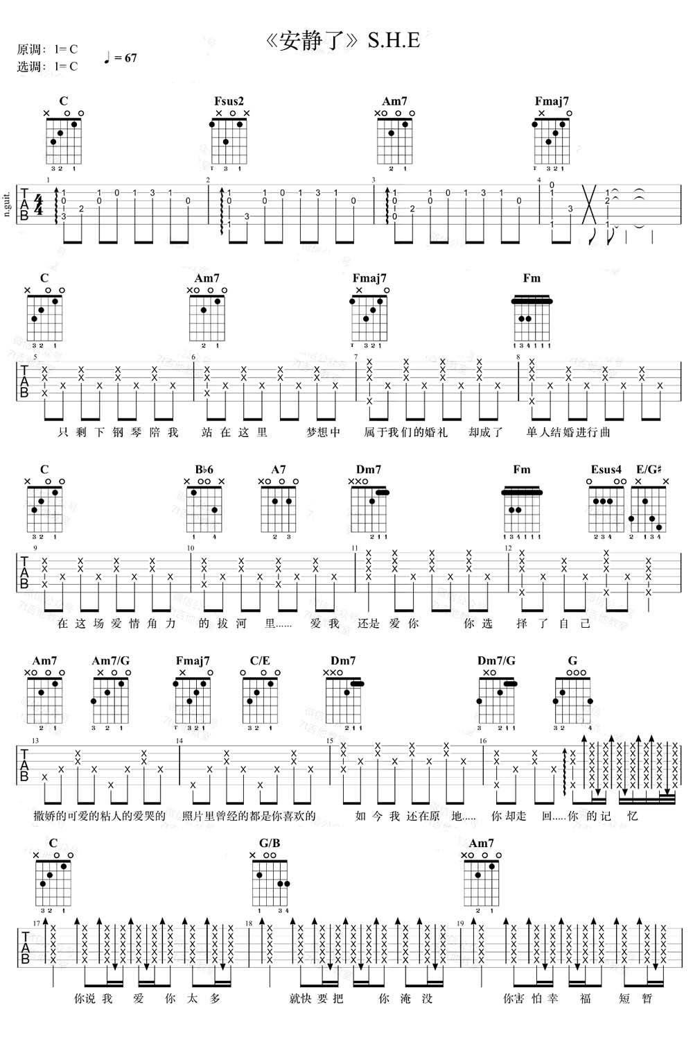 安静了吉他谱_S.H.E_C调和弦弹唱谱_高清最新改编_图谱1