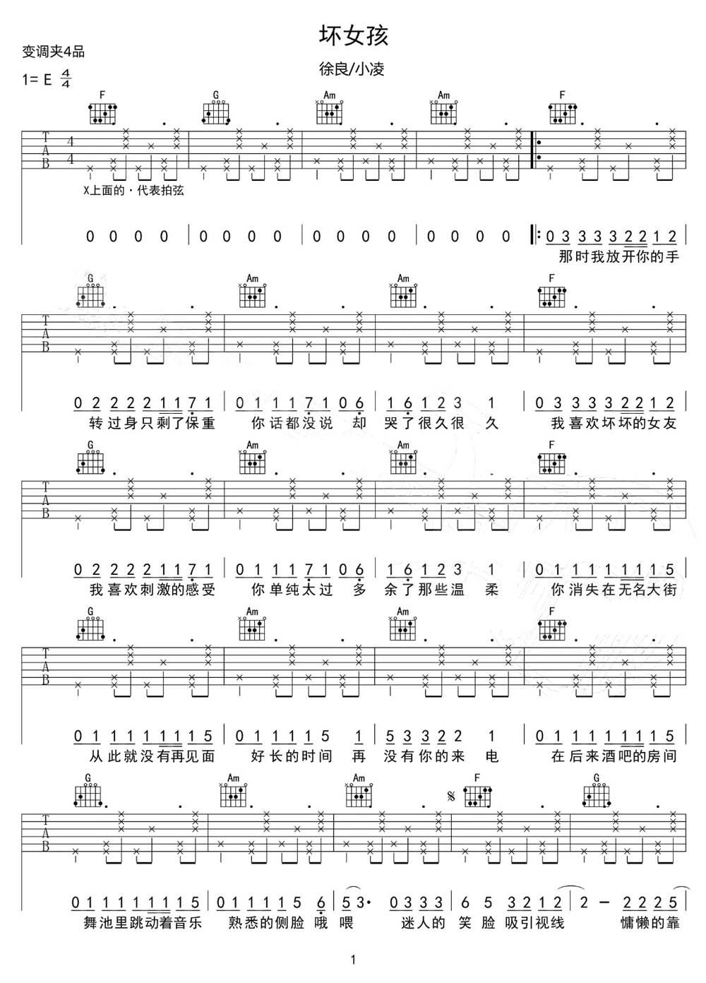 坏女孩吉他谱_徐良_C调和弦弹唱谱_高清完整版_图谱1