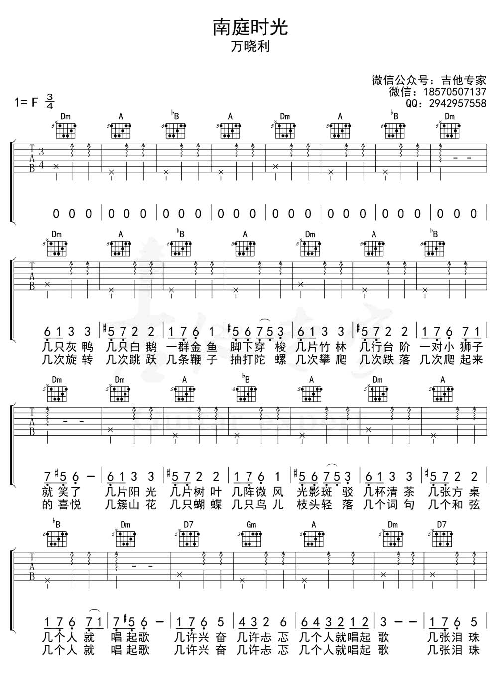 南庭时光吉他谱_万晓利_F调和弦弹唱谱_高清完整版_图谱1