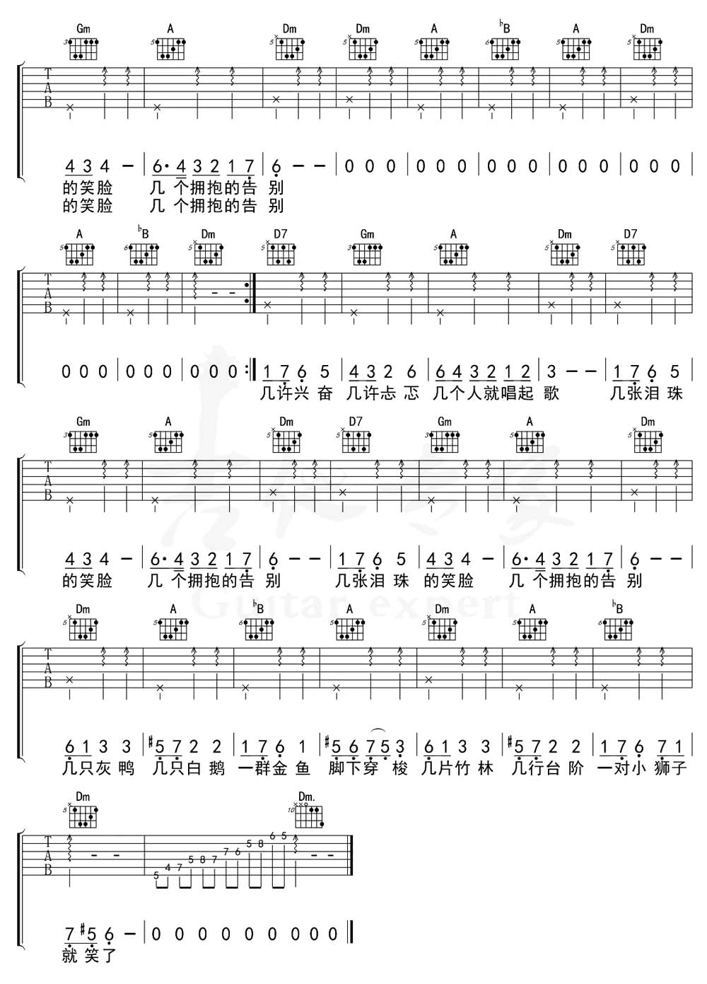 南庭时光吉他谱_万晓利_F调和弦弹唱谱_高清完整版_图谱2