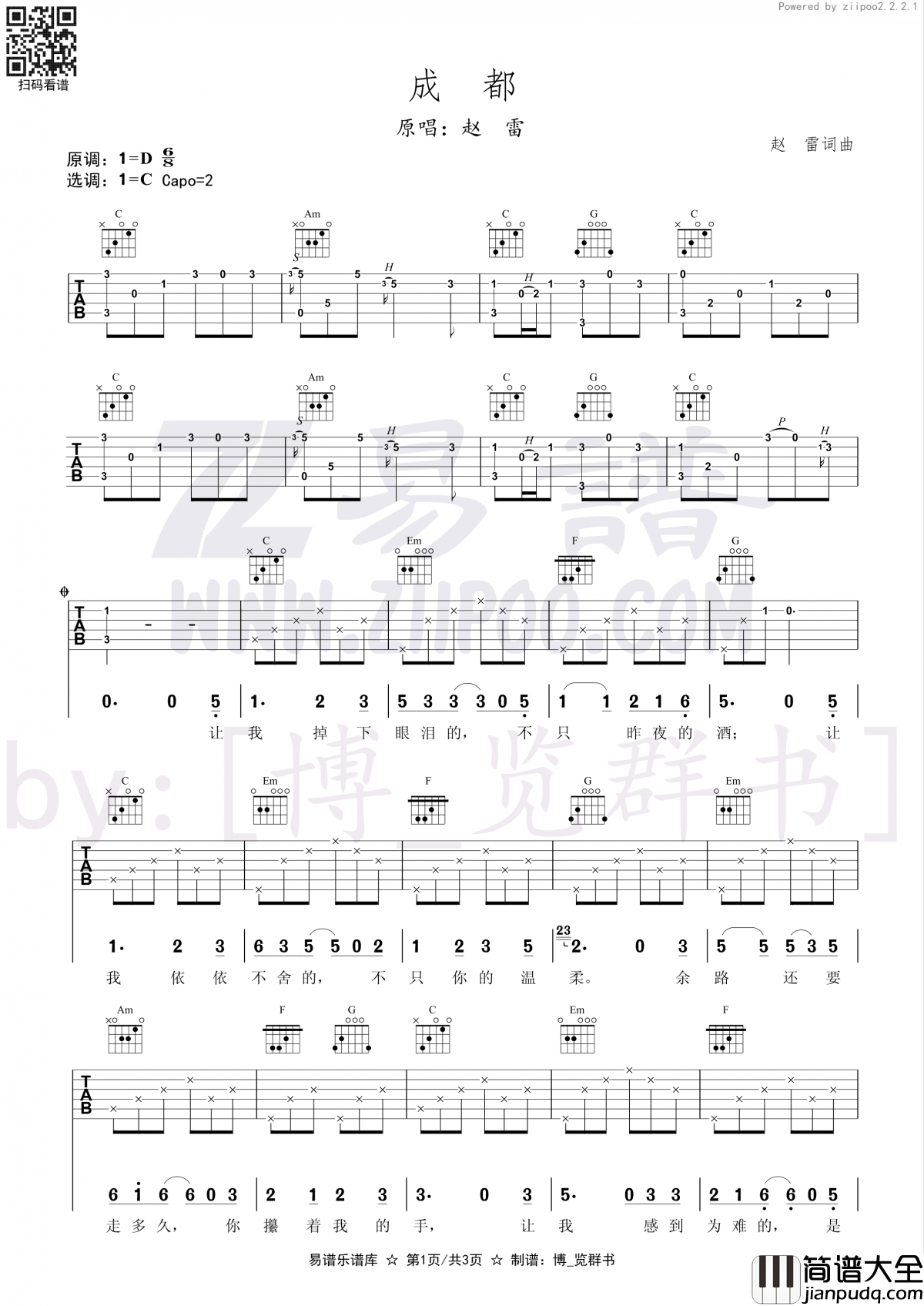 成都六线谱赵雷C调独奏版（适合有经验者练手）