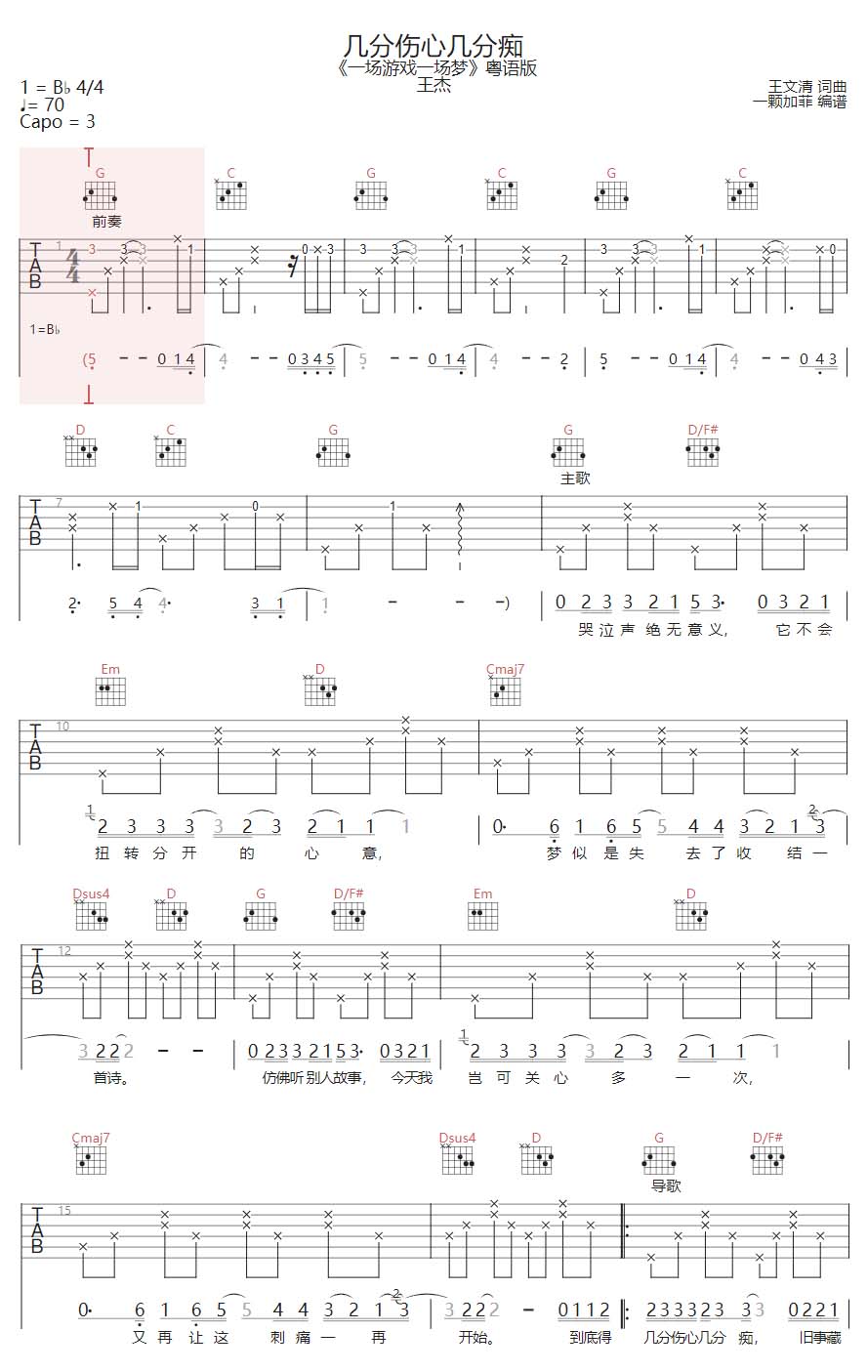 几分伤心几分痴吉他谱_王杰_G调和弦弹唱谱_高清重制版_图谱1