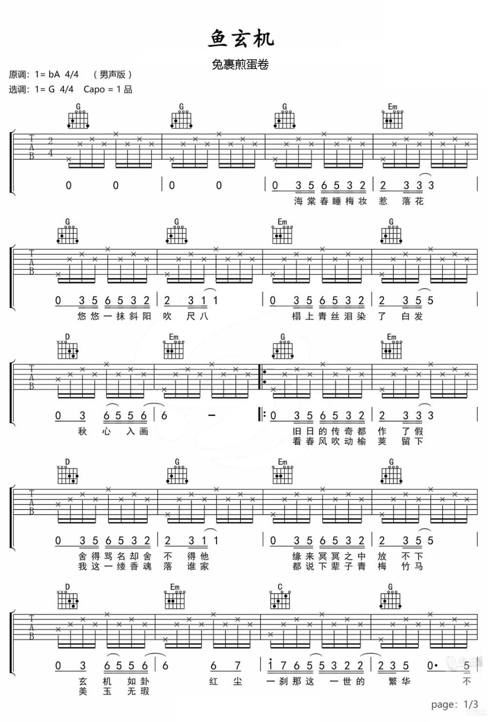 鱼玄机吉他谱_兔裹煎蛋卷_G调和弦弹唱谱_高清男声版_图谱1