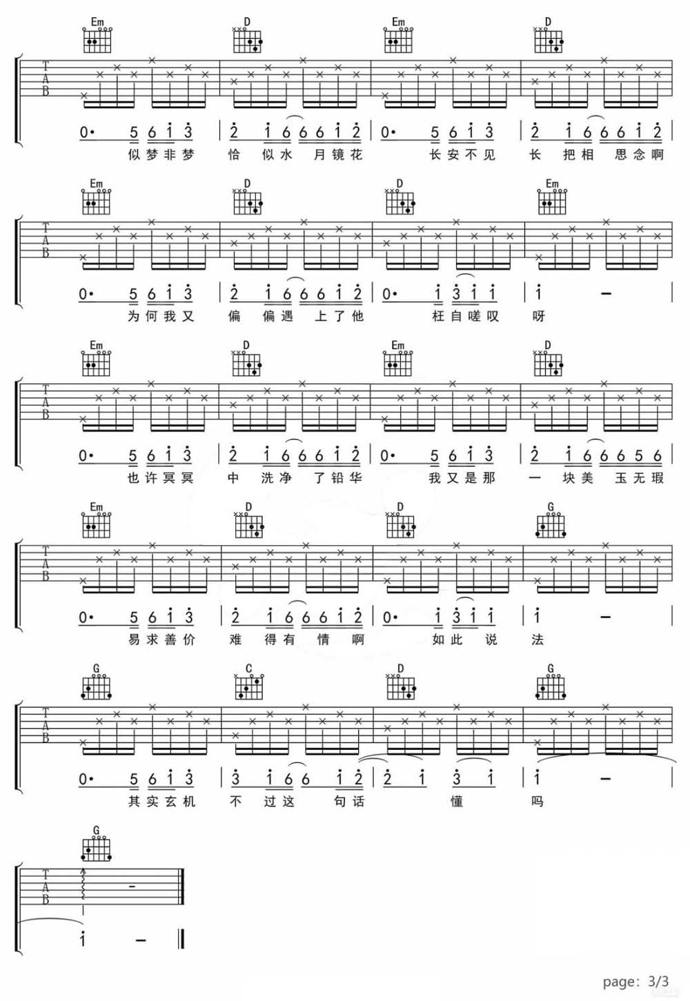 鱼玄机吉他谱_兔裹煎蛋卷_G调和弦弹唱谱_高清男声版_图谱3