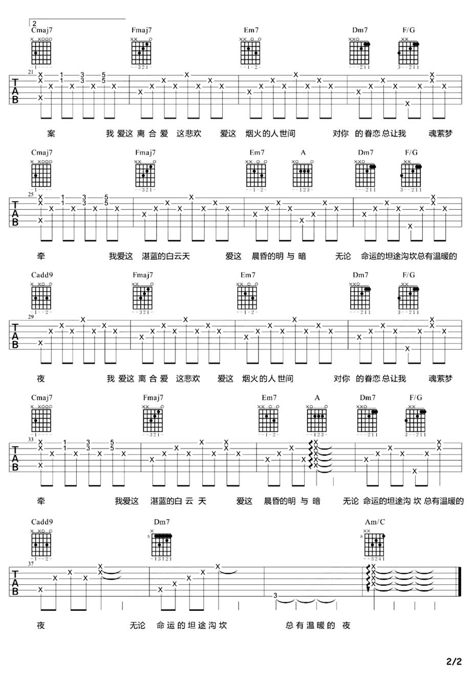 人生大事吉他谱_赵照_C调和弦弹唱谱_简单完整版_图谱2