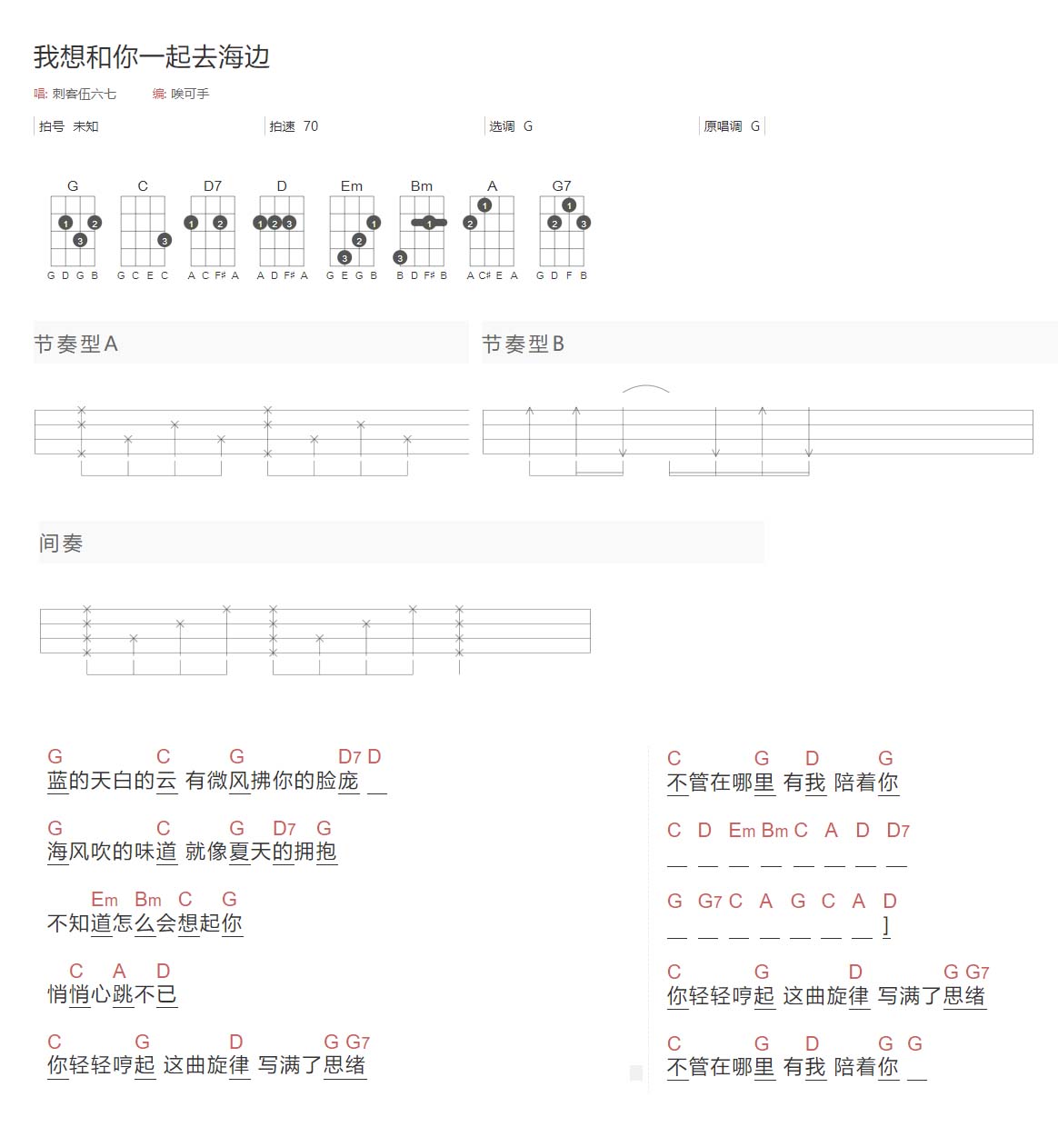 我想和你一起去海边吉他谱_刺猬乐队_G调和弦弹唱谱_最新和弦版_图谱1