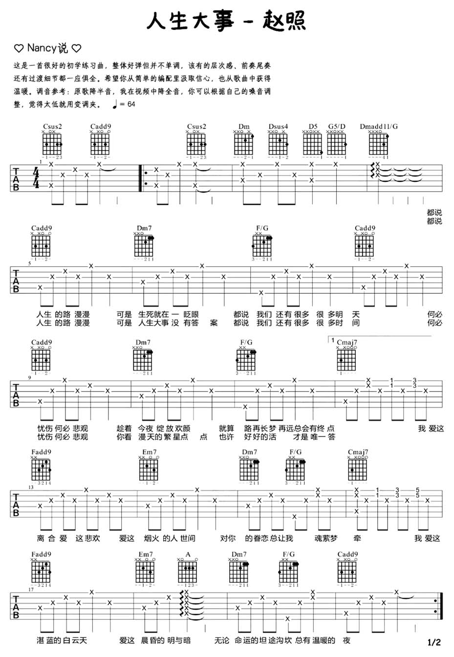 人生大事吉他谱_赵照_C调和弦弹唱谱_简单完整版_图谱1