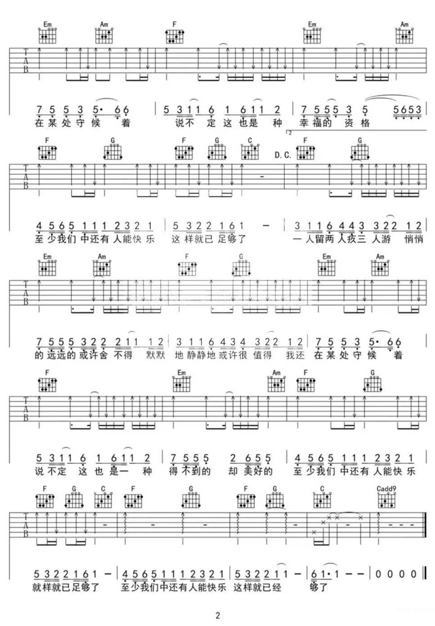 三人游吉他谱_方大同_C调和弦弹唱谱_简易版_图谱2