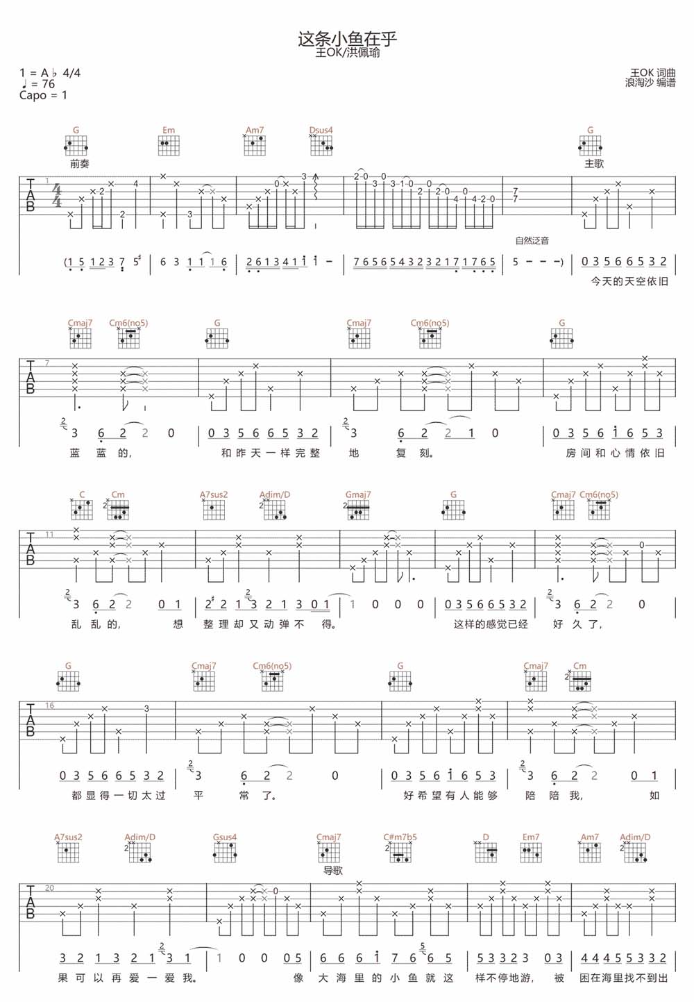 这条小鱼在乎吉他谱_洪佩瑜_G调和弦弹唱谱_带前奏_图谱1