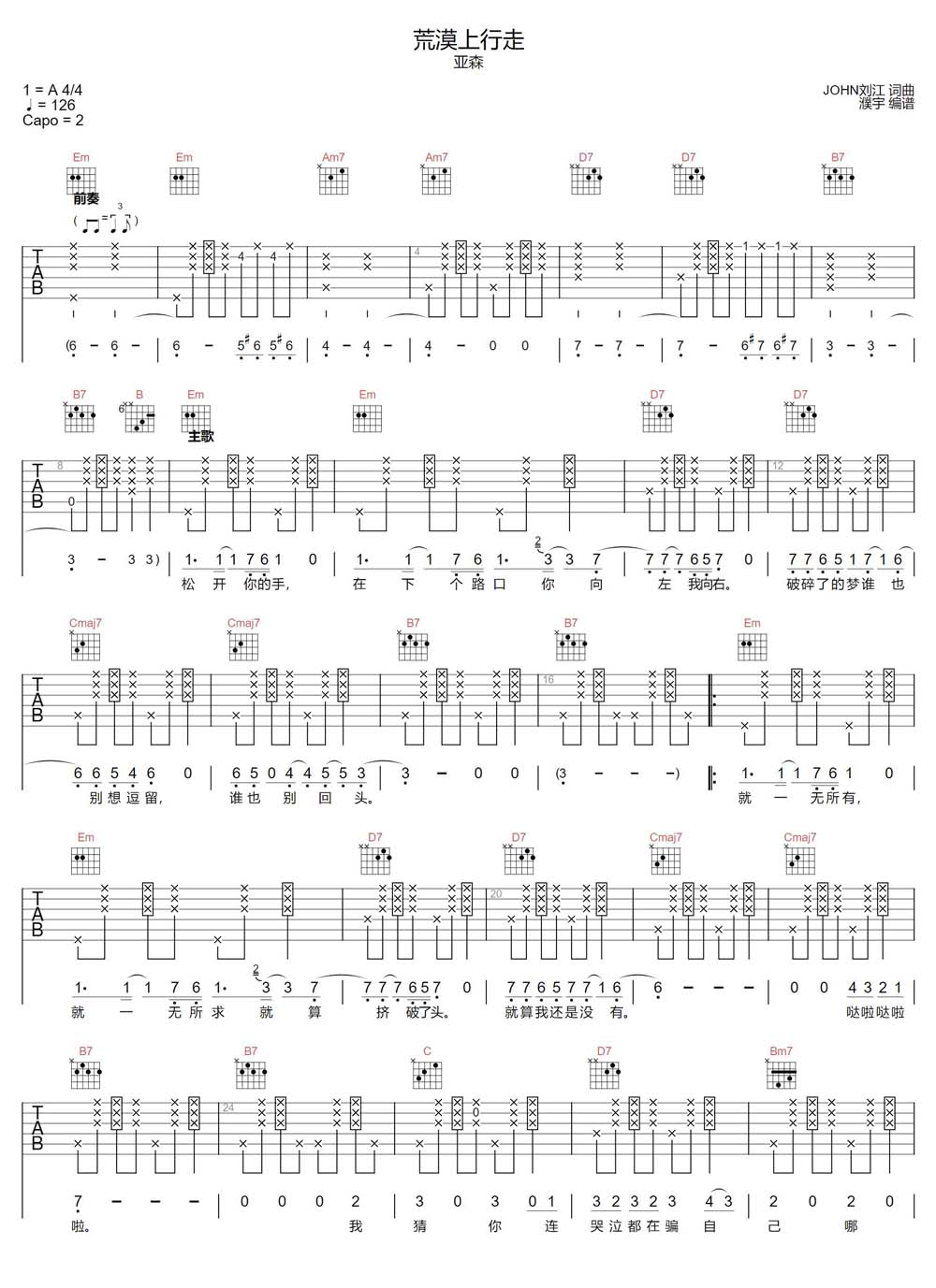 荒漠上行走吉他谱_亚森_G调和弦弹唱谱_完整版带前奏_图谱1