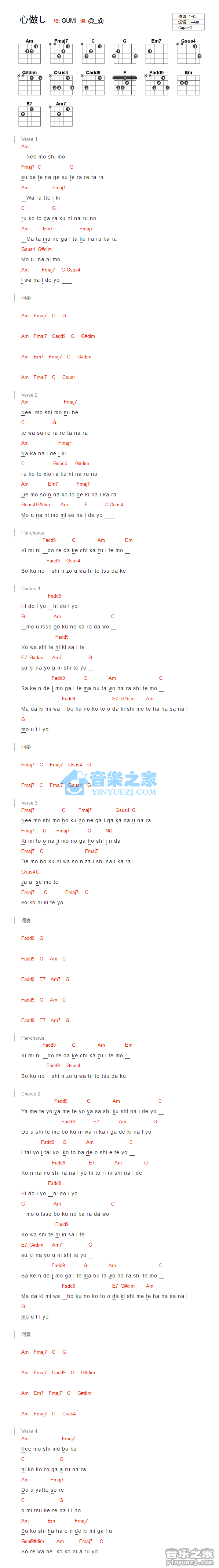 心做し吉他谱_C调和弦谱_双笙