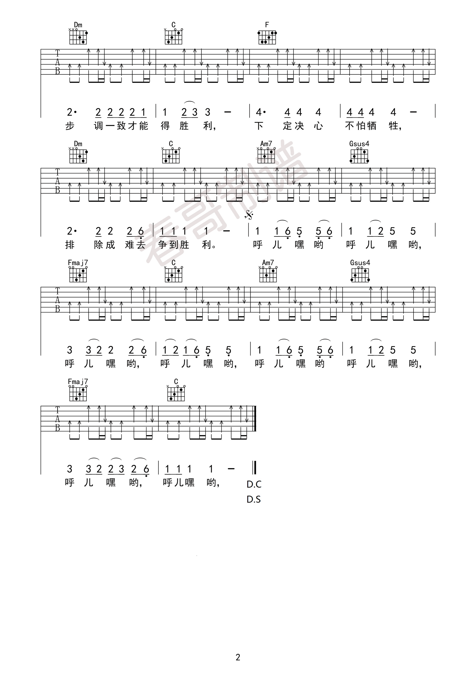 呼儿嘿哟吉他谱_C调扫弦版_棊江天籁琴行编配_李春波
